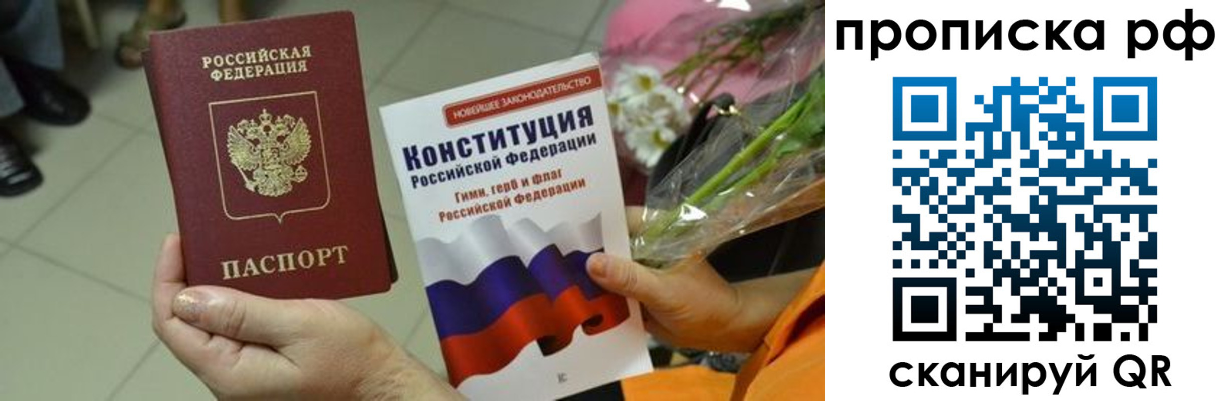 прописка ребенка в Воскресенске