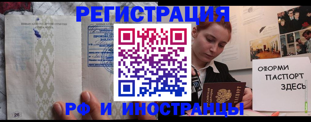 прописка иностранных граждан в Воскресенске