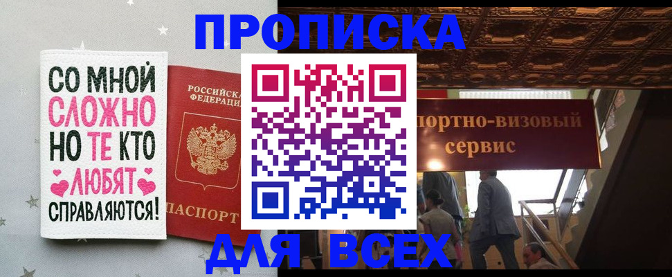 прописка гарантия в Воскресенске