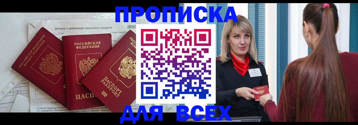 временная регистрация в Воскресенске