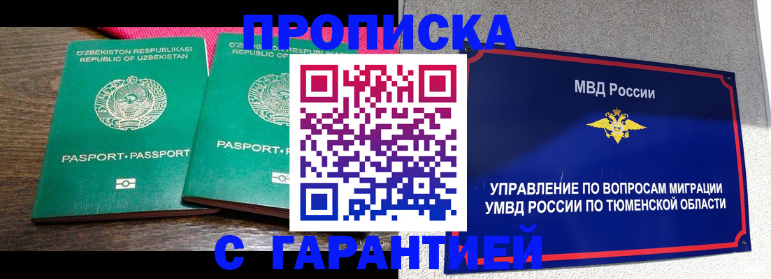 прописка иностранных граждан в Воскресенске