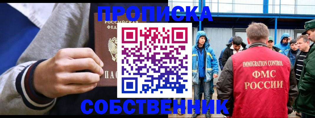 прописка ребенка в Воскресенске
